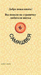 Mobile Screenshot of lulucha.season.ru